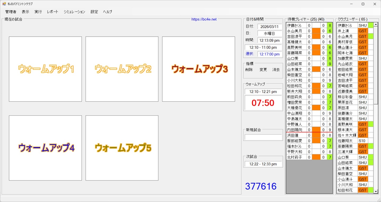 BC4E メインインターフェース