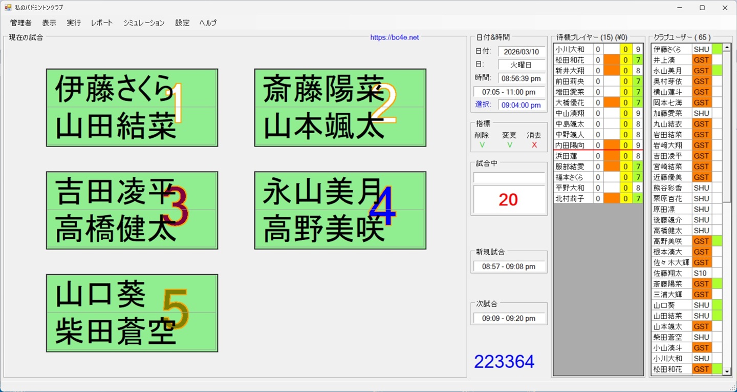 BC4Eはシングルスのみを配置できます