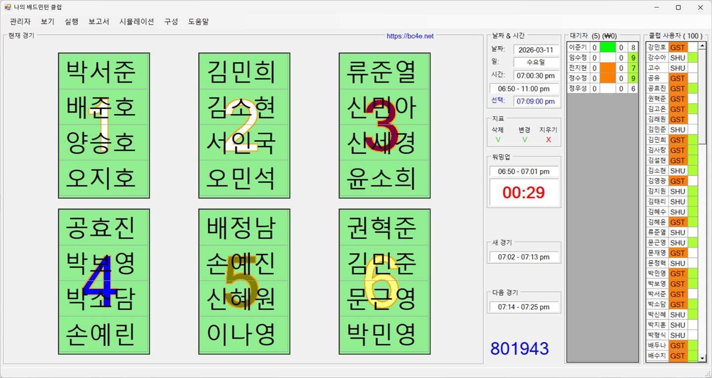 BC4E 메인 인터페이스