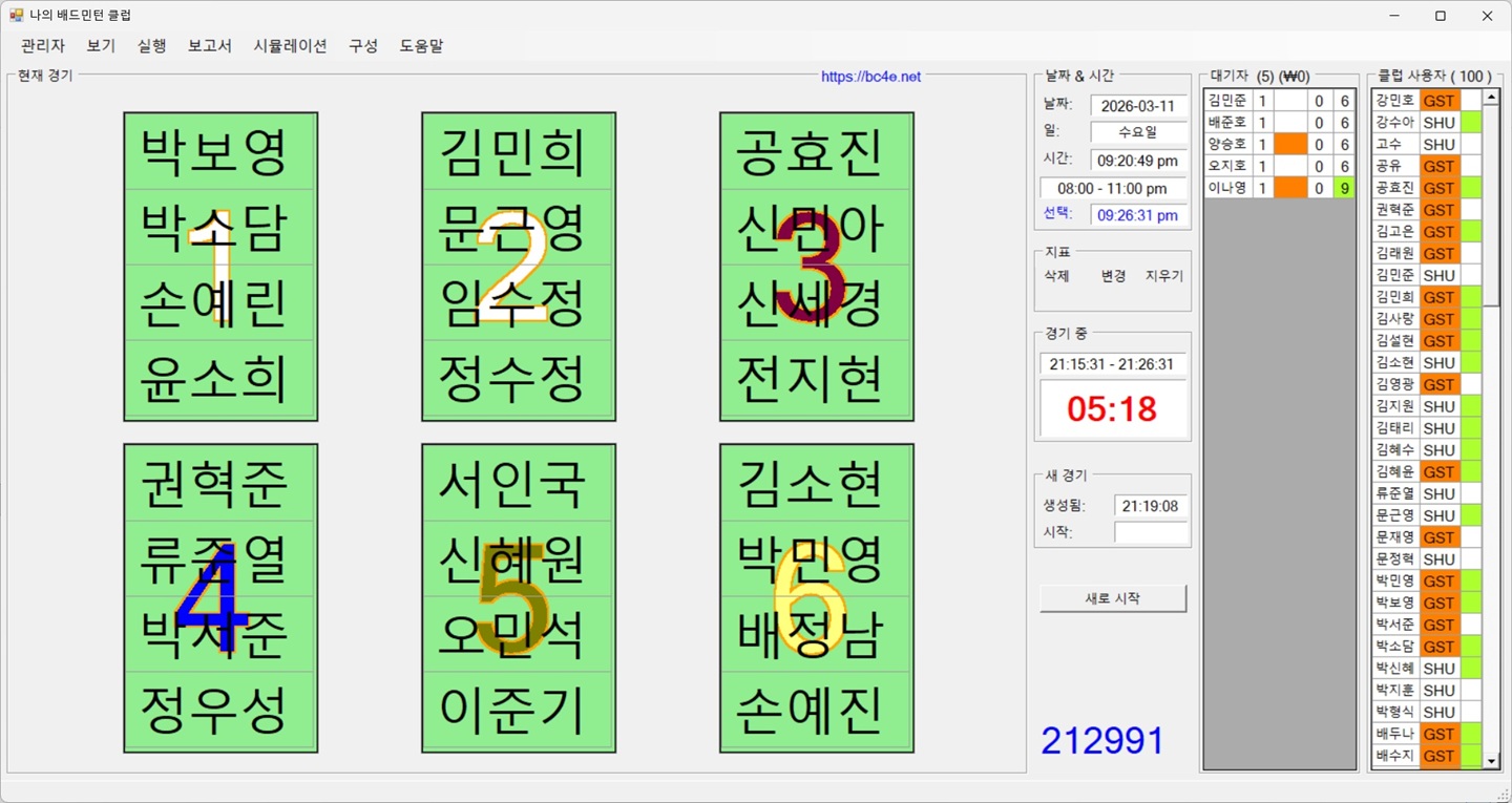 BC4E 동기화 모드