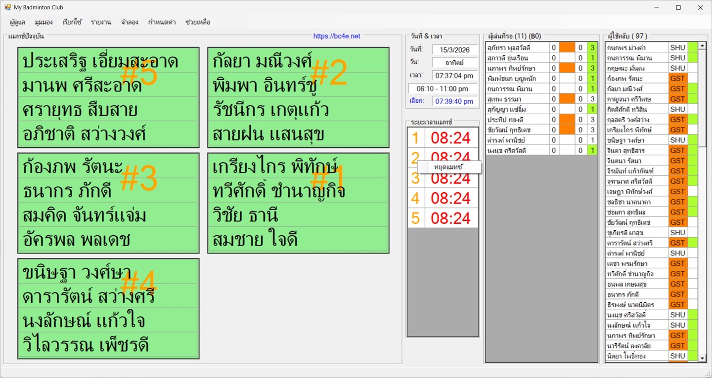 โหมดอะซิงค์ BC4E หยุดแมตช์