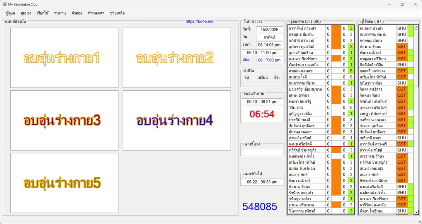 หน้าจอหลัก BC4E