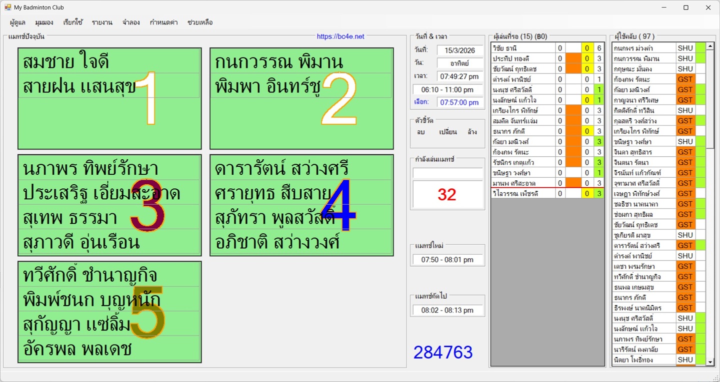 BC4E สามารถจัดสำหรับประเภทคู่และเดี่ยว