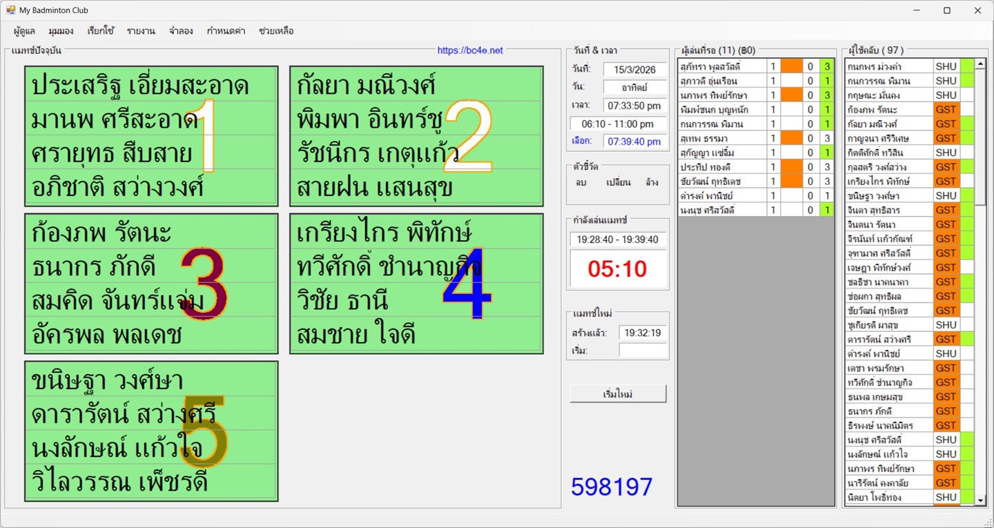โหมดซิงค์ BC4E